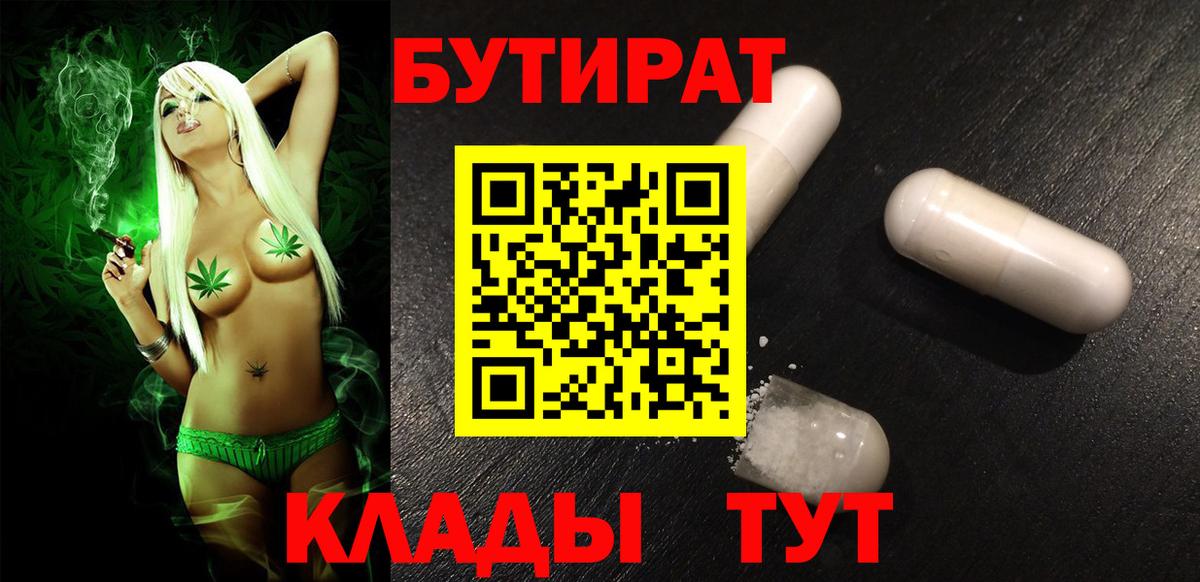 БУТИРАТ Butirat  Вход с VPN  Пушкино 