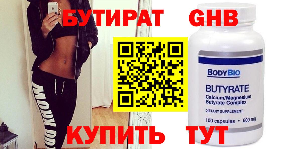 Бутират 99% Пушкино
