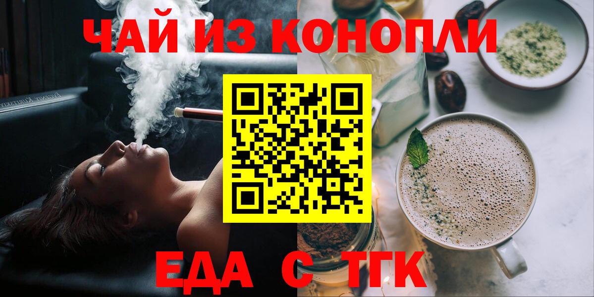Пушкино  Печенье с ТГК конопля  Вход с VPN 