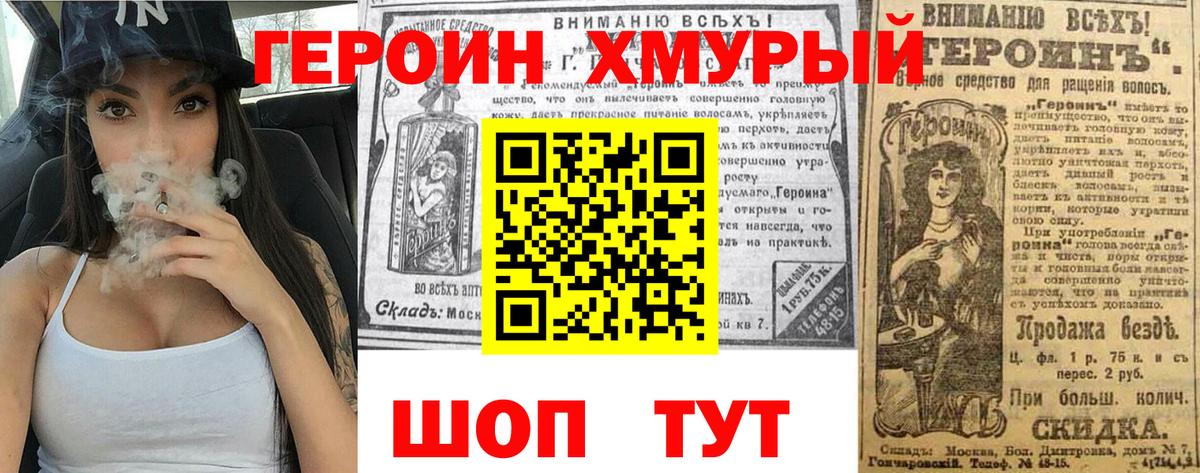 Героин Heroin  Вход с VPN  Пушкино 