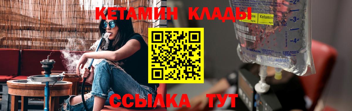Пушкино  Кетамин VHQ  Вход с VPN 