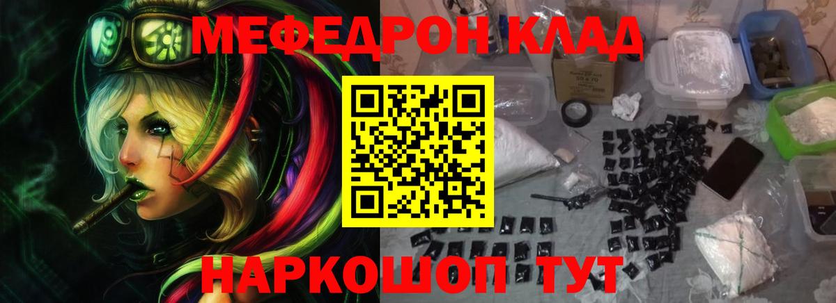 Мефедрон  Вход с VPN  Пушкино  МЯУ-МЯУ кристаллы  Мефедрон кристаллы 